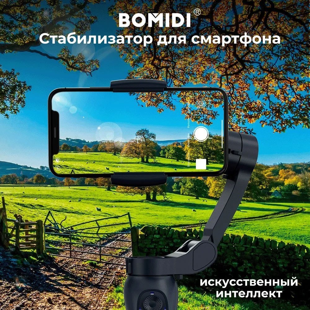 گیمبال موبایل بومیدی مدل Bomidi Handheld Gimbal HG01