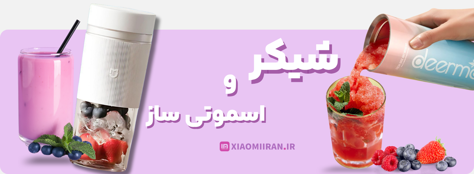 شیکر شیائومی