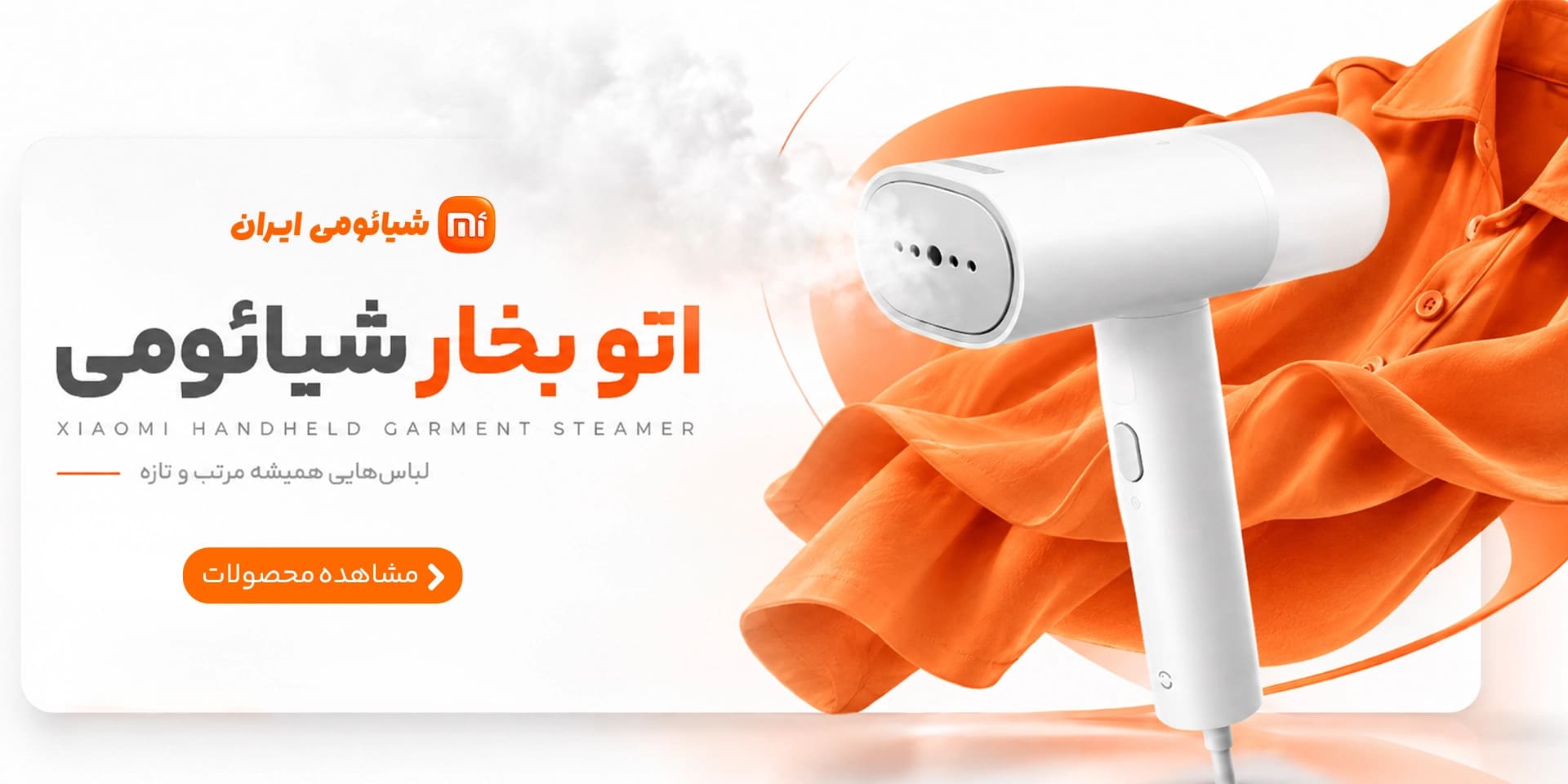 اتو بخار شیائومی