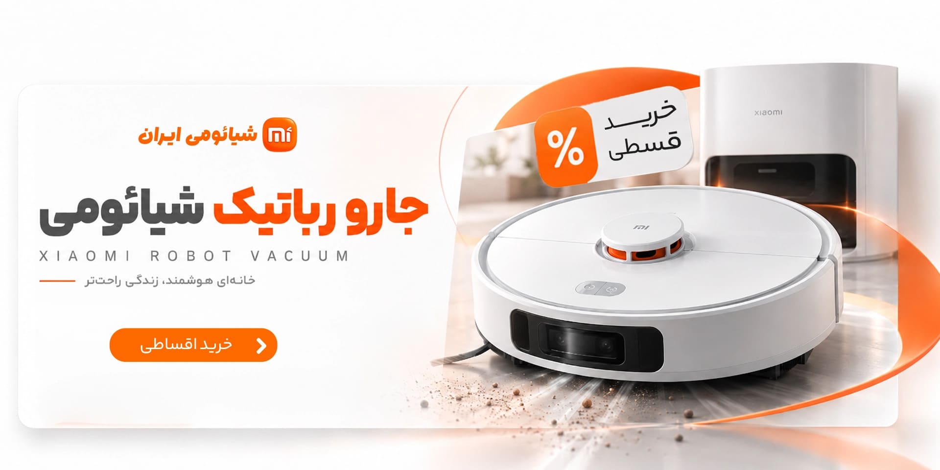 خرید اقساطی جارورباتیک