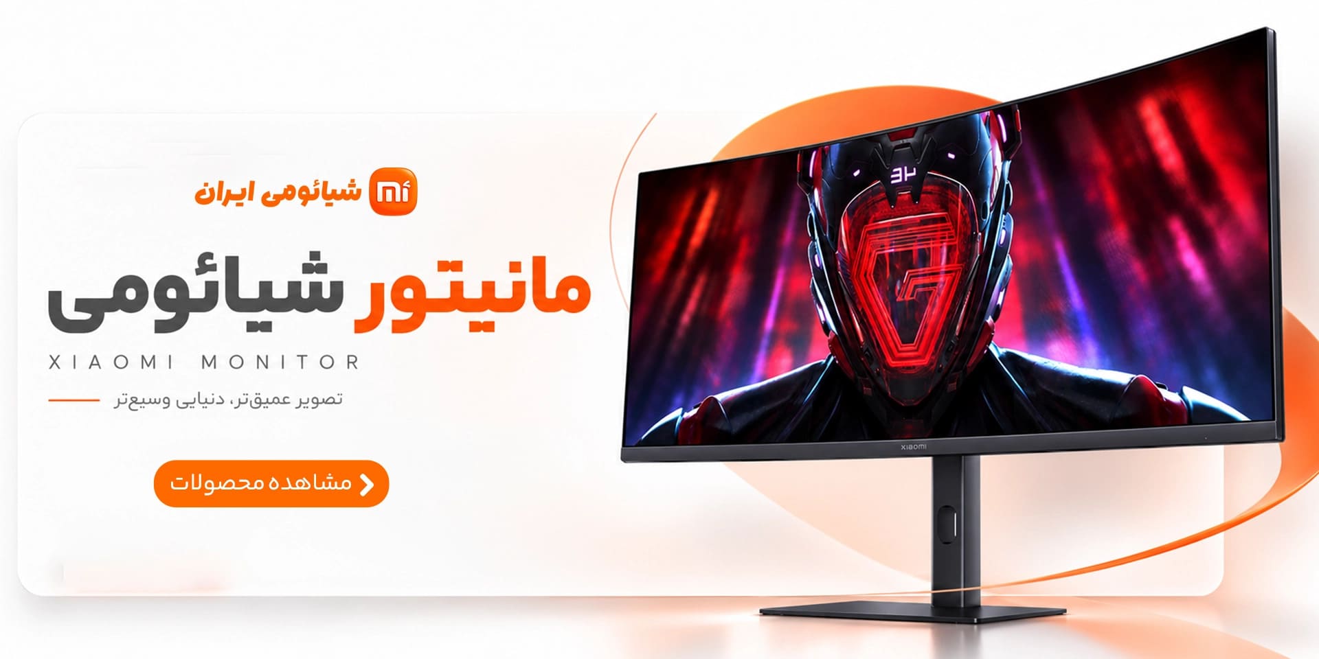 مانیتور شیائومی