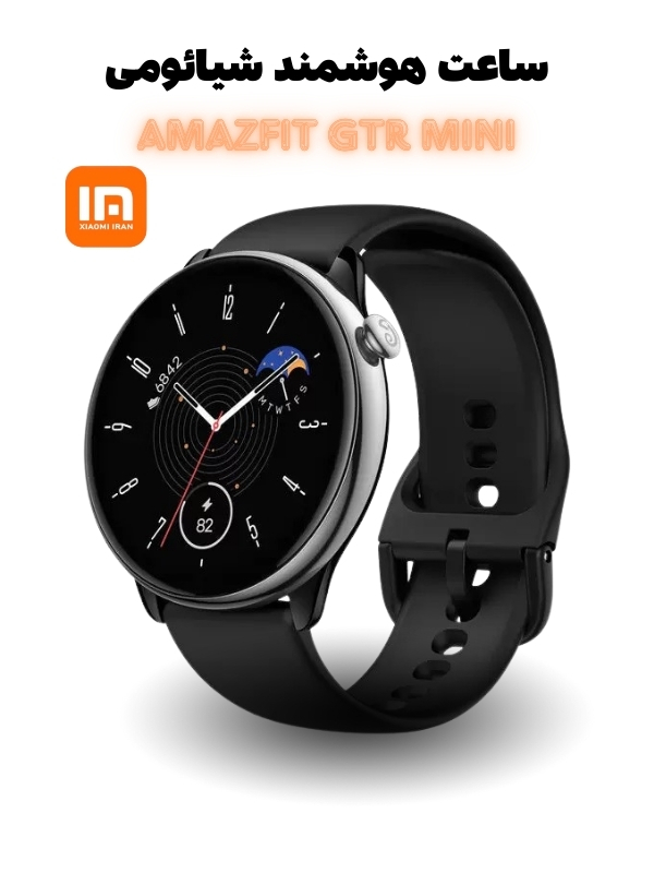 ساعت هوشمند شیائومی amazfit gtr mini