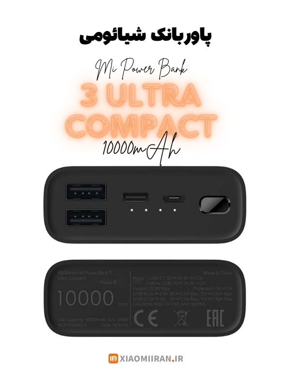 پاوربانک شیائومی 3 ultra compact با قیمت مناسب