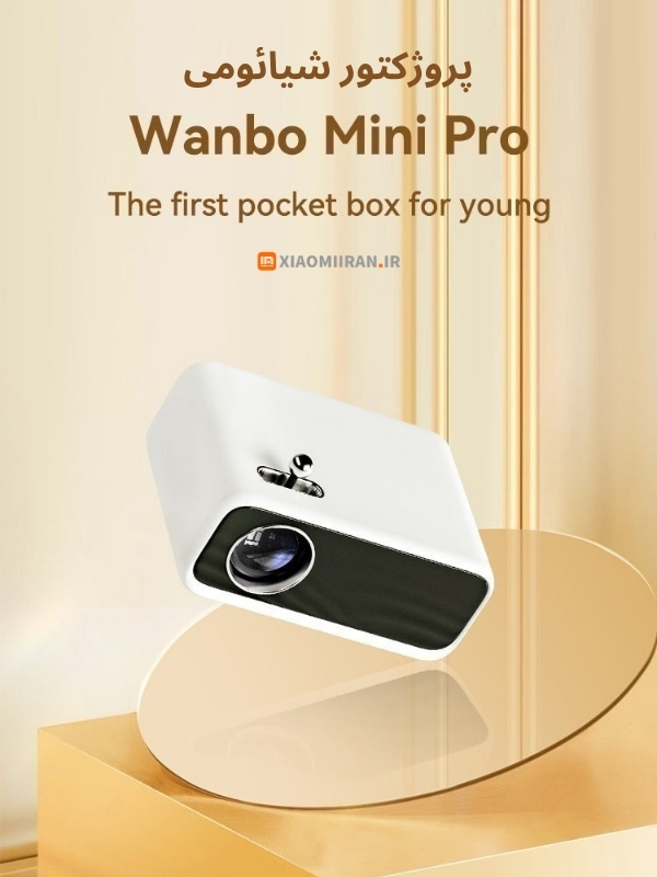 خرید پروژکتور شیائومی wanbo mini pro