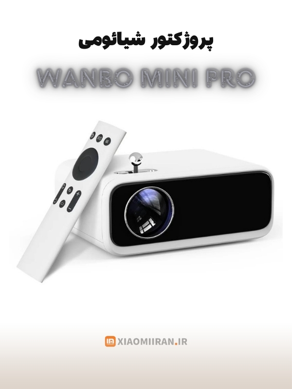 پروژکتور شیائومی wanbo mini pro