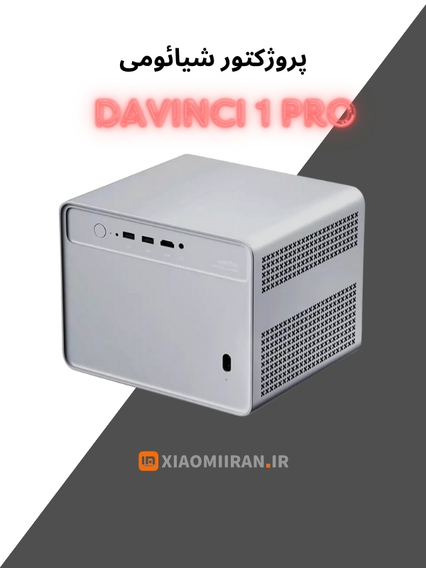 خرید ویدئو پرژکتور شیائومی davinci 1 pro