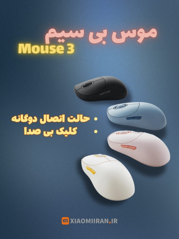 ماوس شیائومی mouse 3