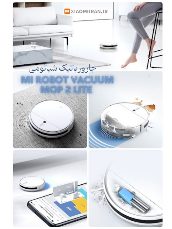 جارورباتیک شیائومی MOP 2 LITE