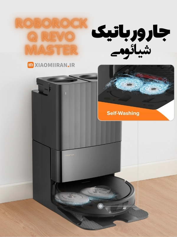 جارورباتیک شیائومی Q REVO MASTER