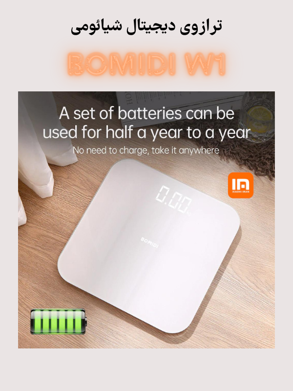 خرید ترازوی bomidi w1