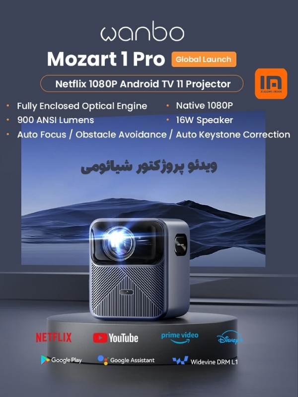 projctor wanbo mozart 1 pro پروژکتور شیائومی